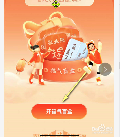 支付宝随机五福卡盲盒领取方法