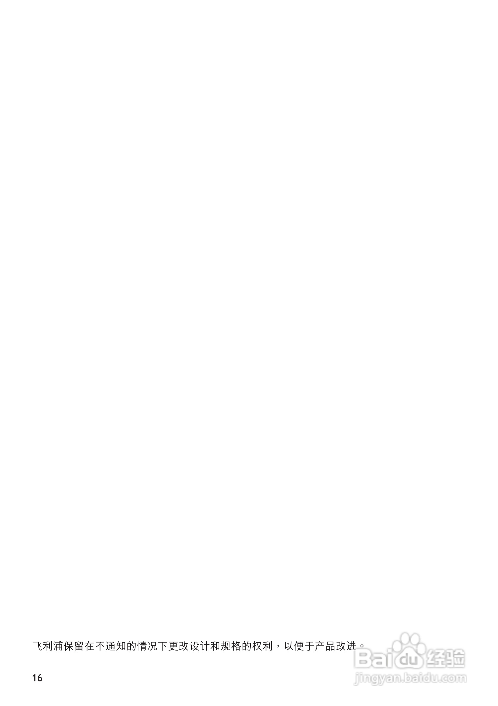 飞利浦SA011108S MP3播放器使用说明书:[3]