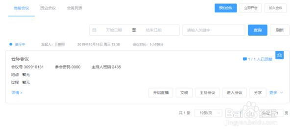 视频会议如何桌面共享？