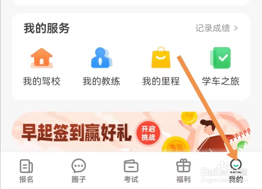 在元贝驾考APP里如何查看商务合作