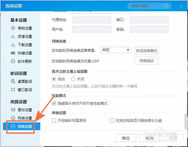 我的电脑中显示酷狗音乐云盘的设置