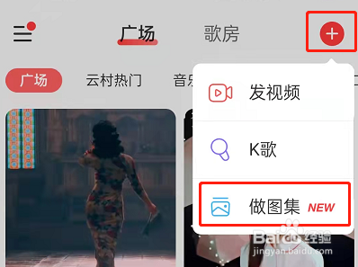 网易云音乐怎样做图集