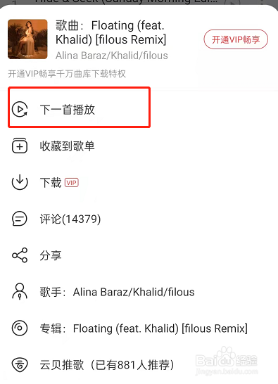 网易云音乐自定义播放列表怎样操作