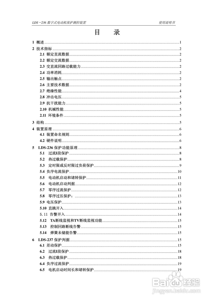 LDS-236/237 数字式电动机保护测控装置说明书:[1]