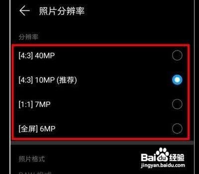 华为手机在哪里设置相机像素呢