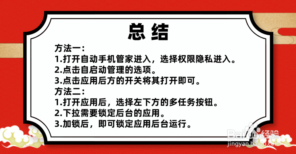 Oppo手机如何设置应用后台运行