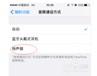 如何打开苹果手机扬声器？