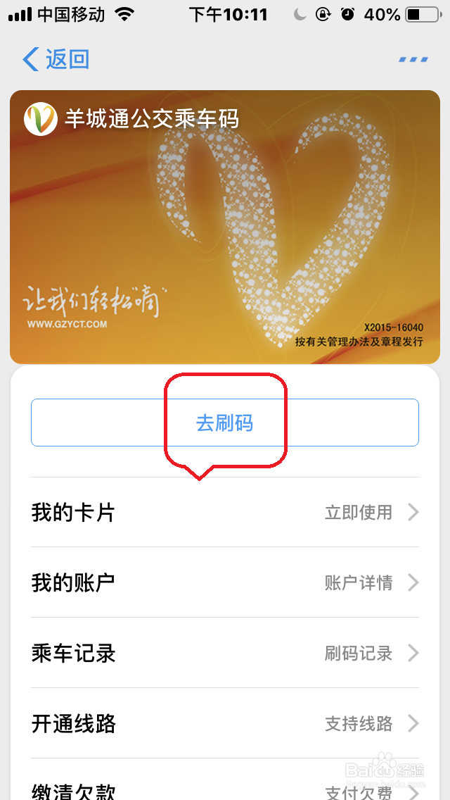 支付宝“羊城通乘车码”如何放到手机桌面