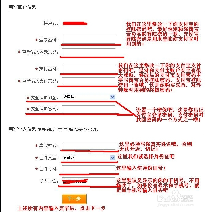 淘宝开店网店申请详细步骤