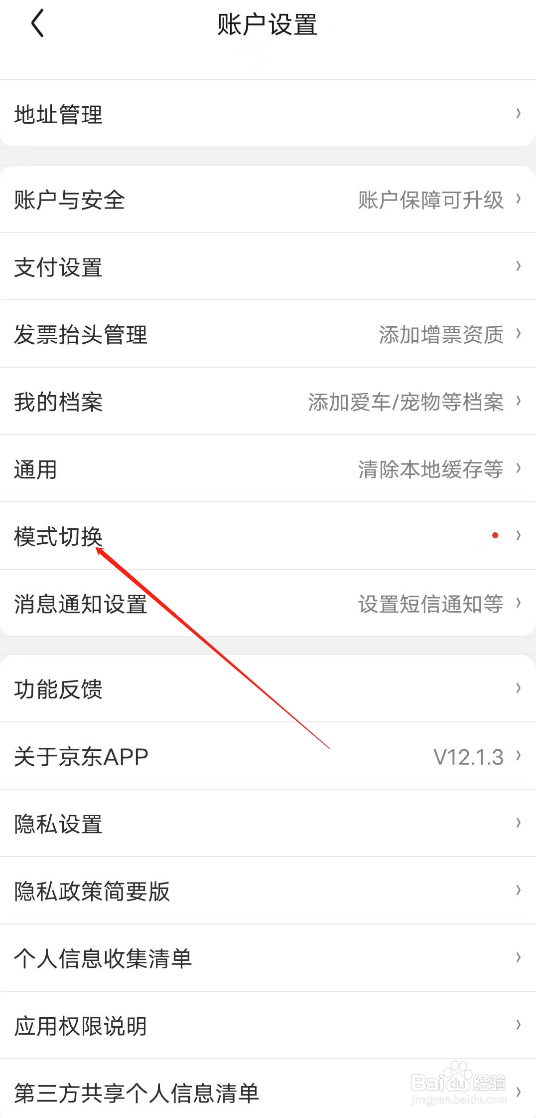 京东如何切换成标准模式