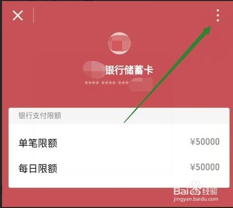 微信如何解除银行卡绑定