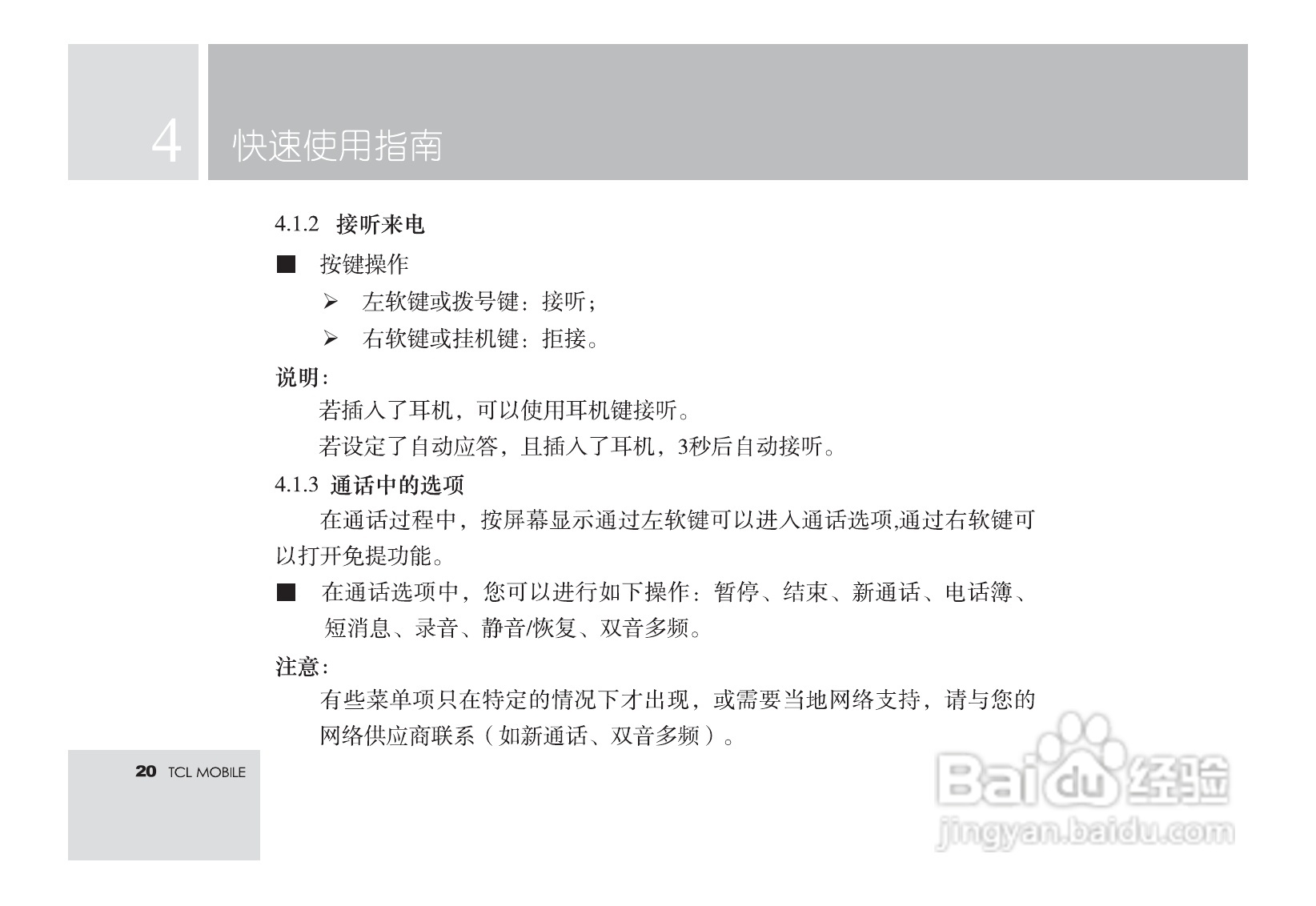 TCL M581手机使用说明书:[3]