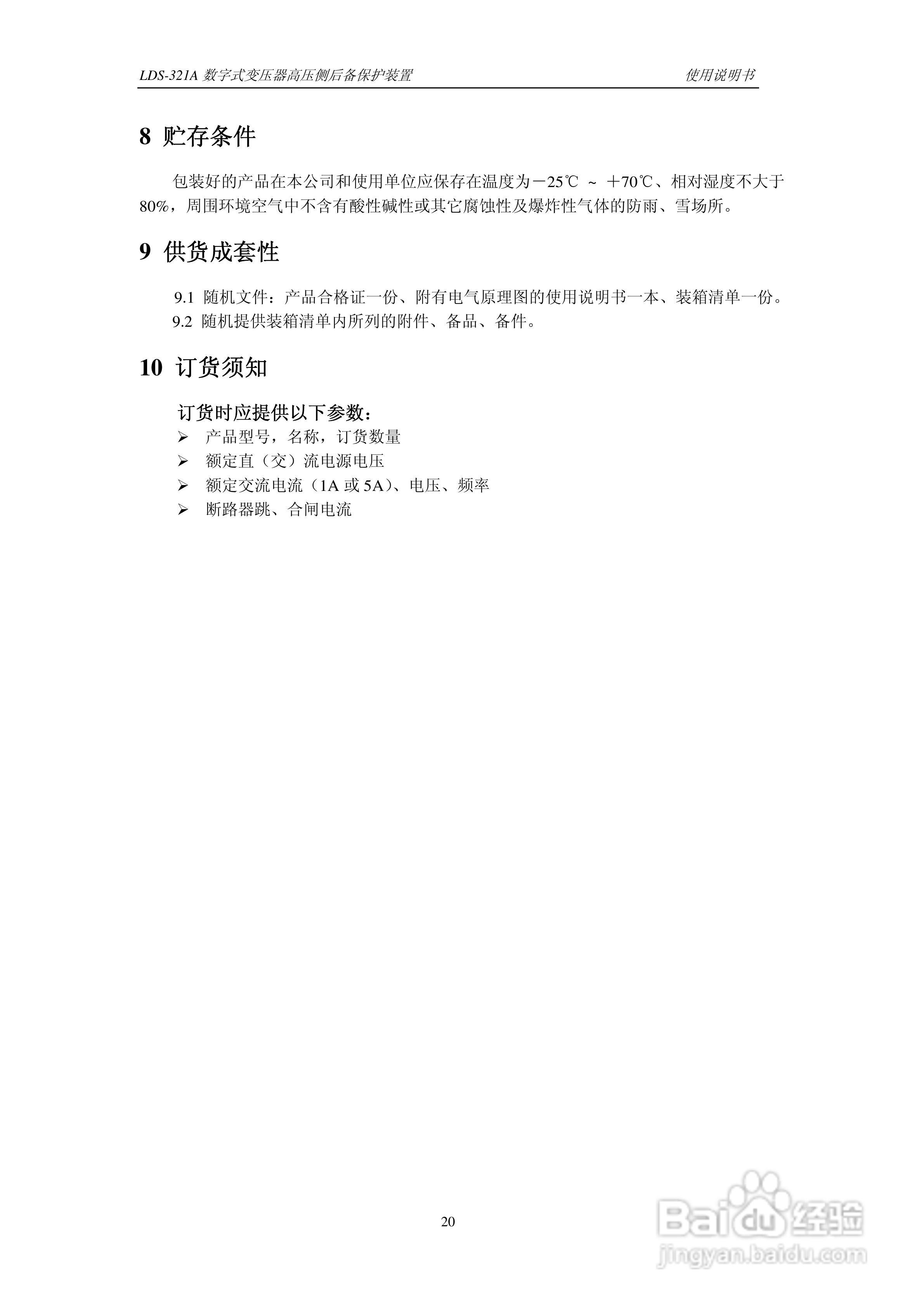 LDS-321A 数字式变压器后备保护装置说明书:[3]