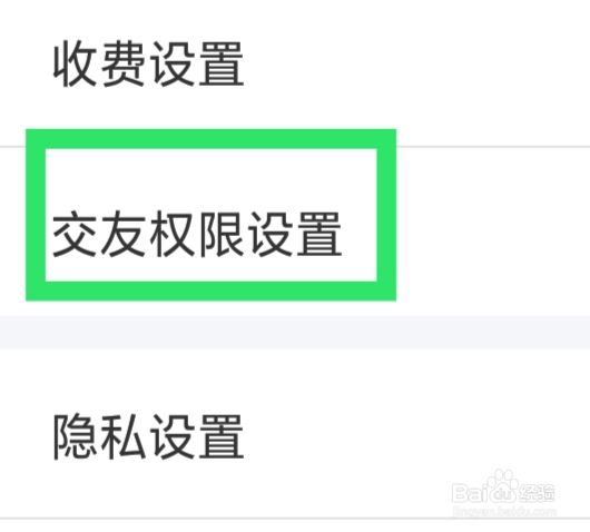 甜遇怎样设置通知权限功能