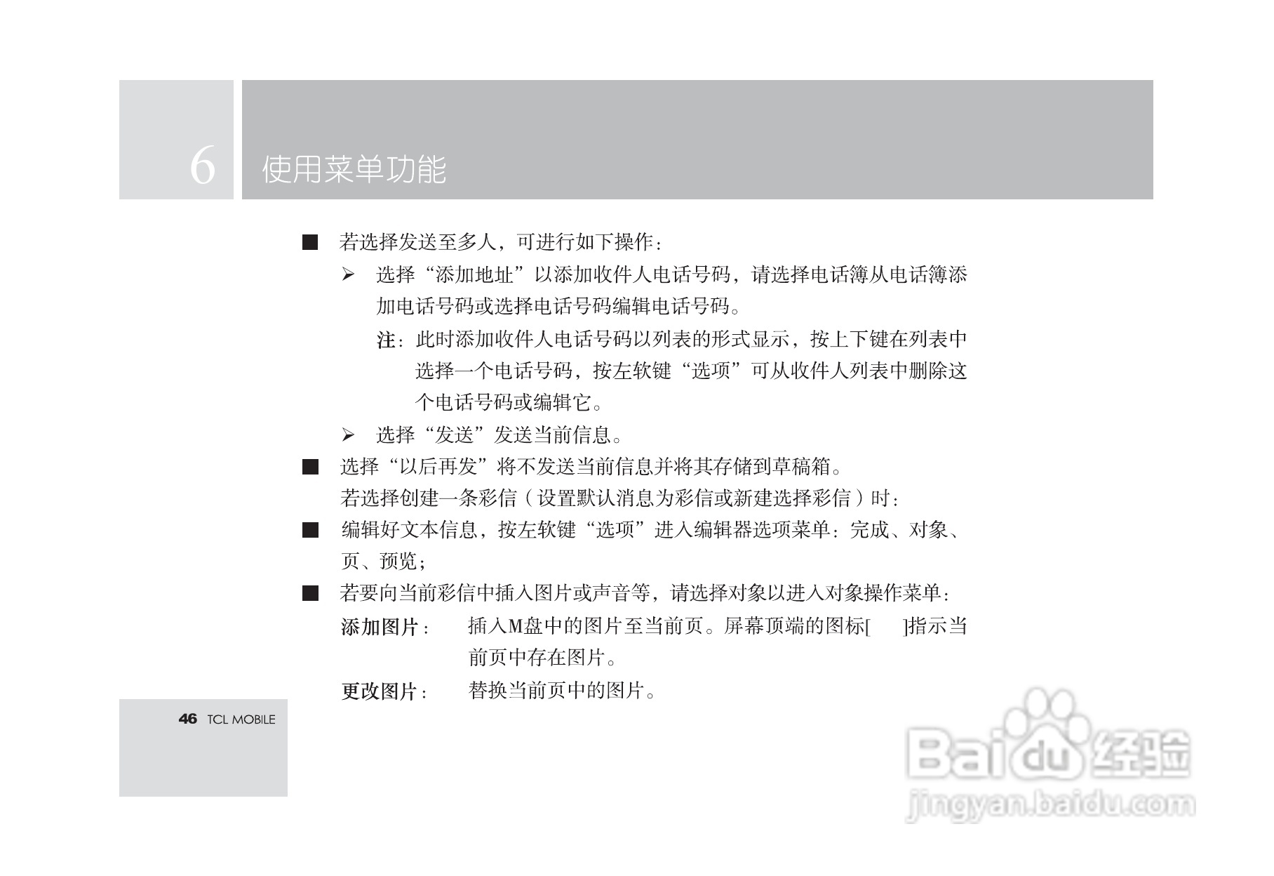 TCL M560手机使用说明书:[5]