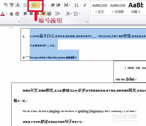 在word中进行段落设置