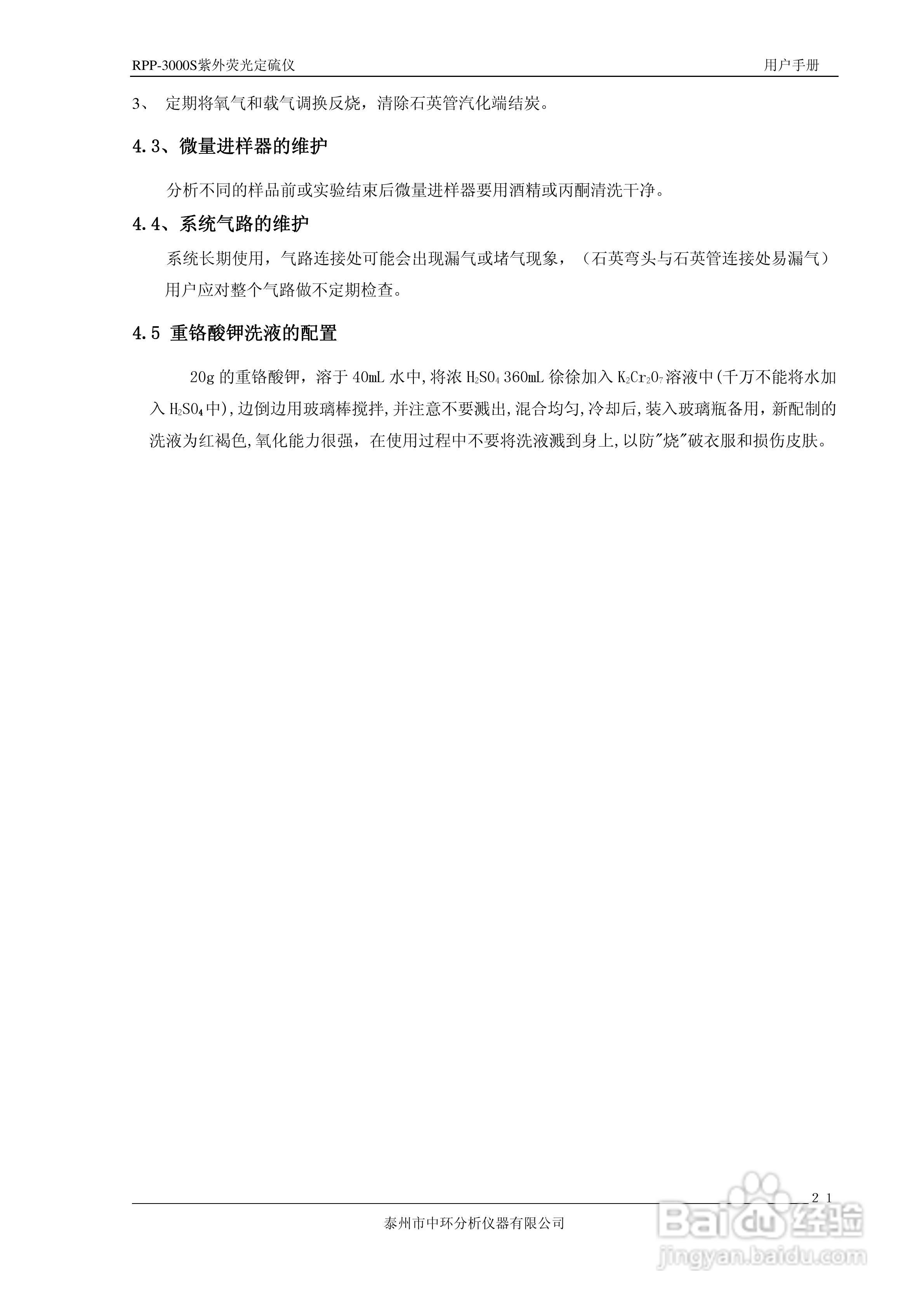 RPP-3000S荧光定硫仪使用说明书:[3]