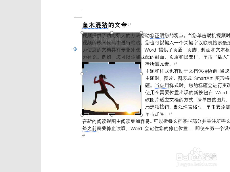 Word如何裁剪图片