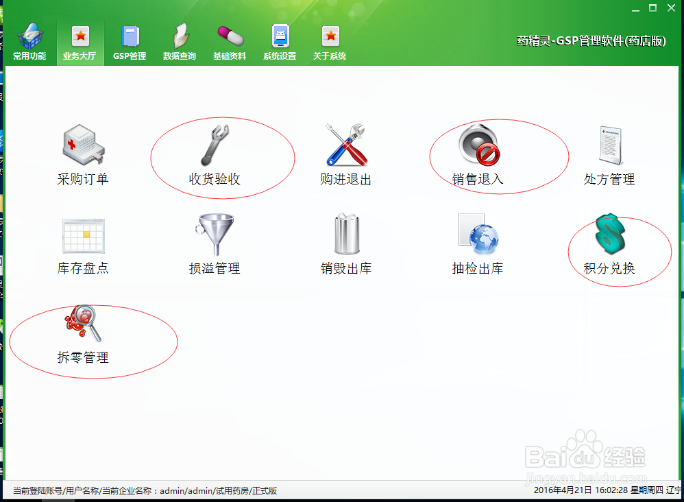 药精灵在药店管理上有什么作用。