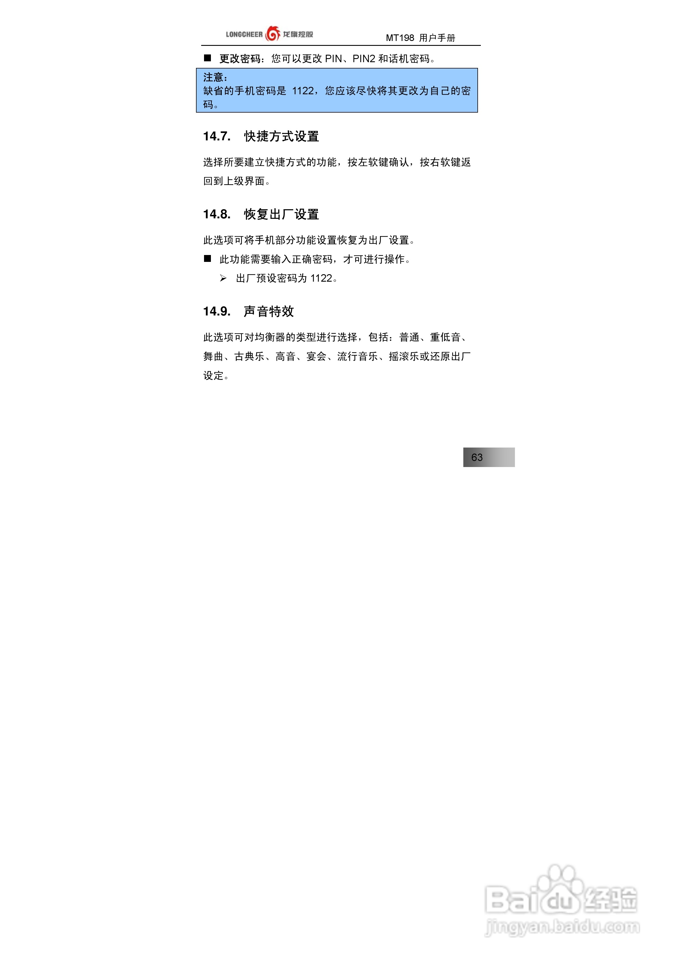 万利达MT198手机使用说明书:[7]