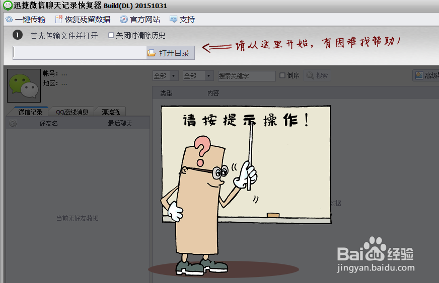 微信聊天记录备份恢复方法