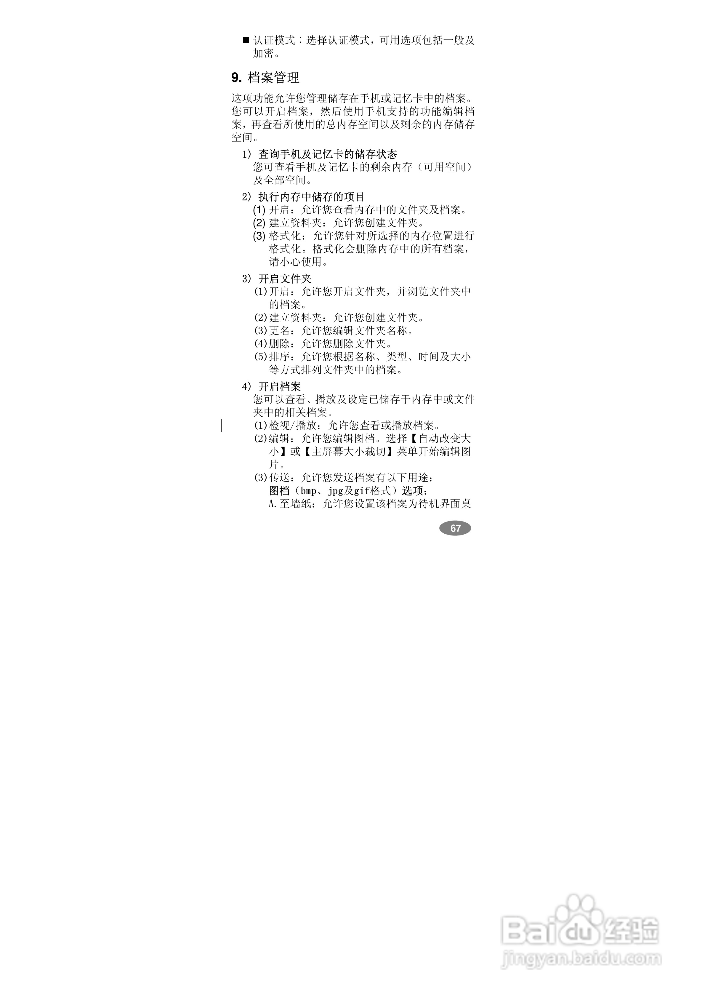 万利达MT768手机使用说明书:[7]
