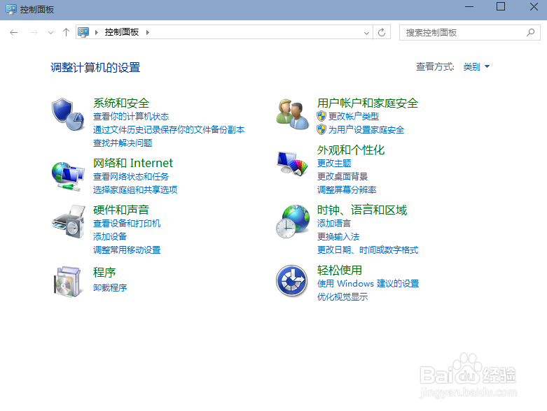 win10怎么找到控制面板