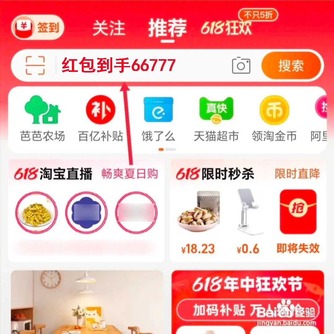 淘宝618主会场入口在哪？怎么进入主会场？