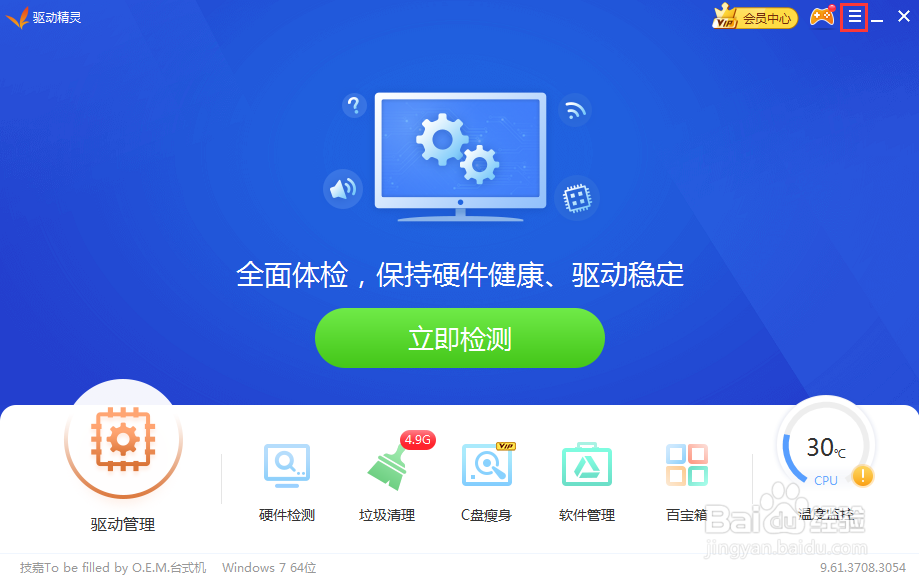 怎么禁止驱动精灵的开机时间弹窗
