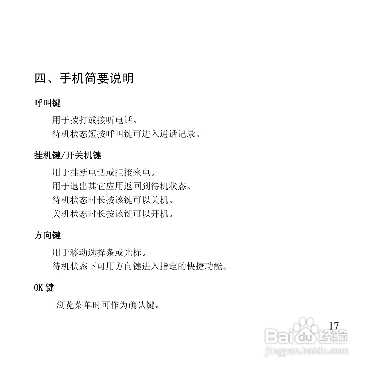 万利达MT115手机使用说明书:[2]