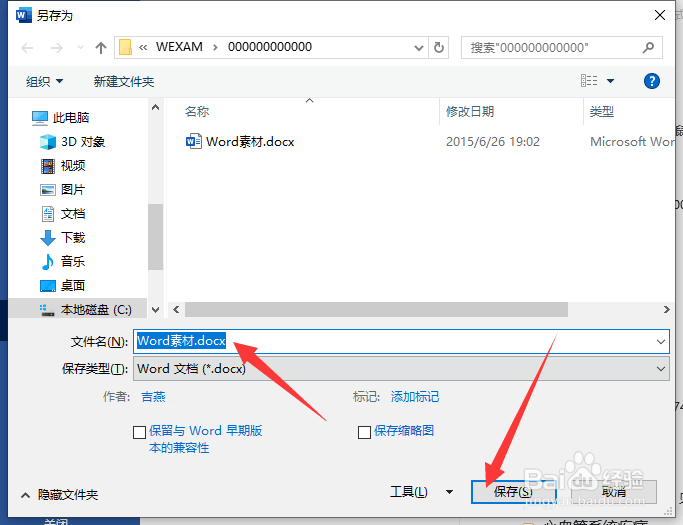 word2019怎么另存文件