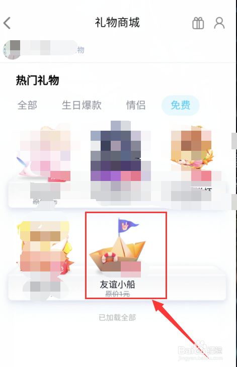 手机QQ如何给好友送礼物？