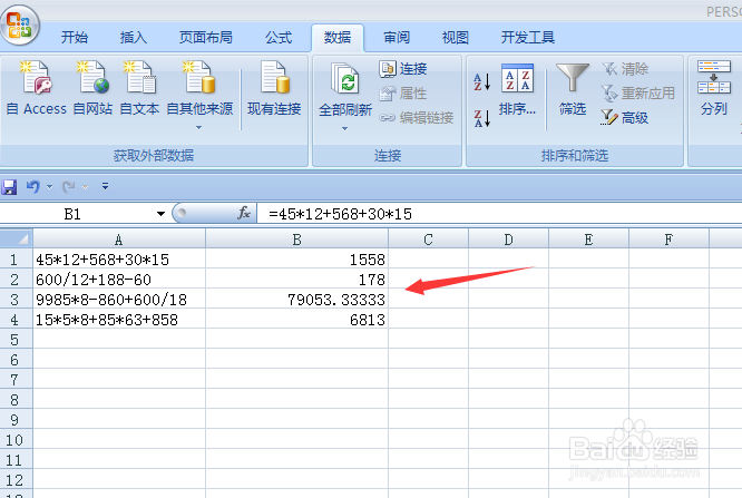在EXCEL中如何快速地计算文本格式公式的结果？