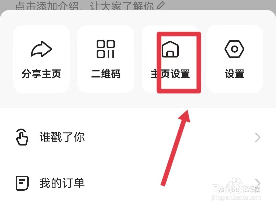 如何设置快手首页不展示亲密朋友