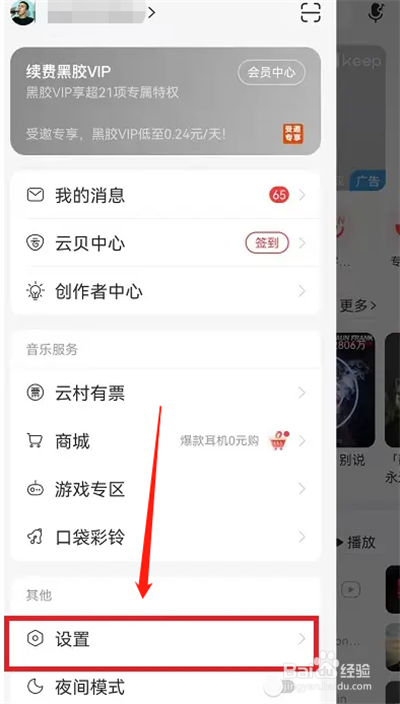 网易云音乐怎么将底部导航恢复默认
