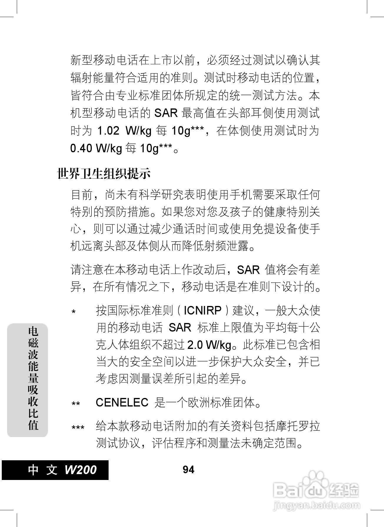 摩托罗拉W200手机使用说明书:[10]