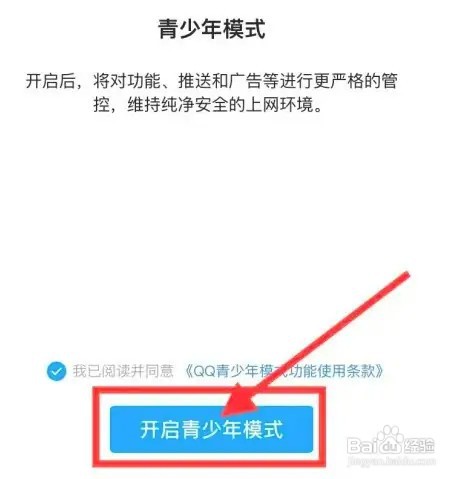 QQ如何开启青少年模式