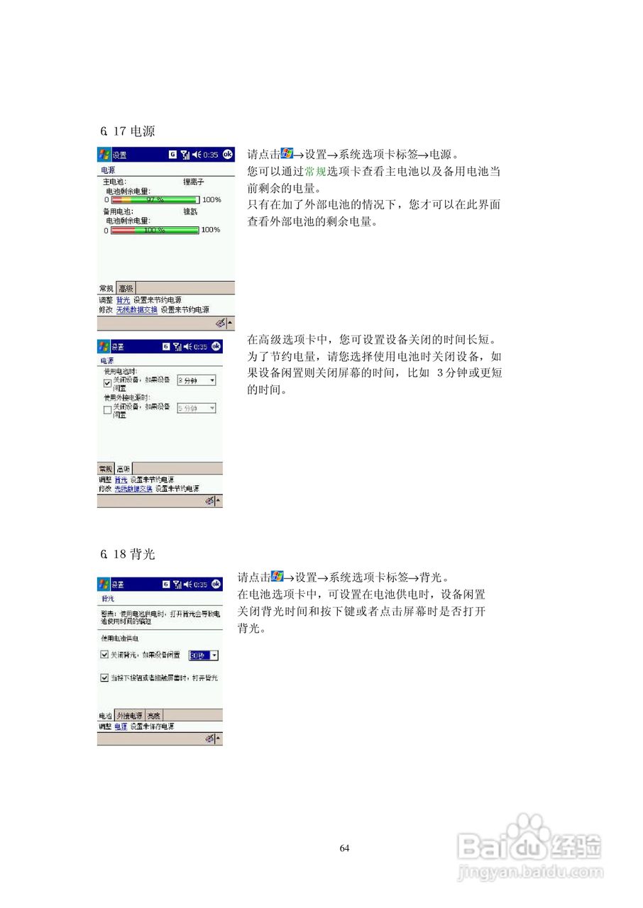 多普达D818手机使用说明书:[7]