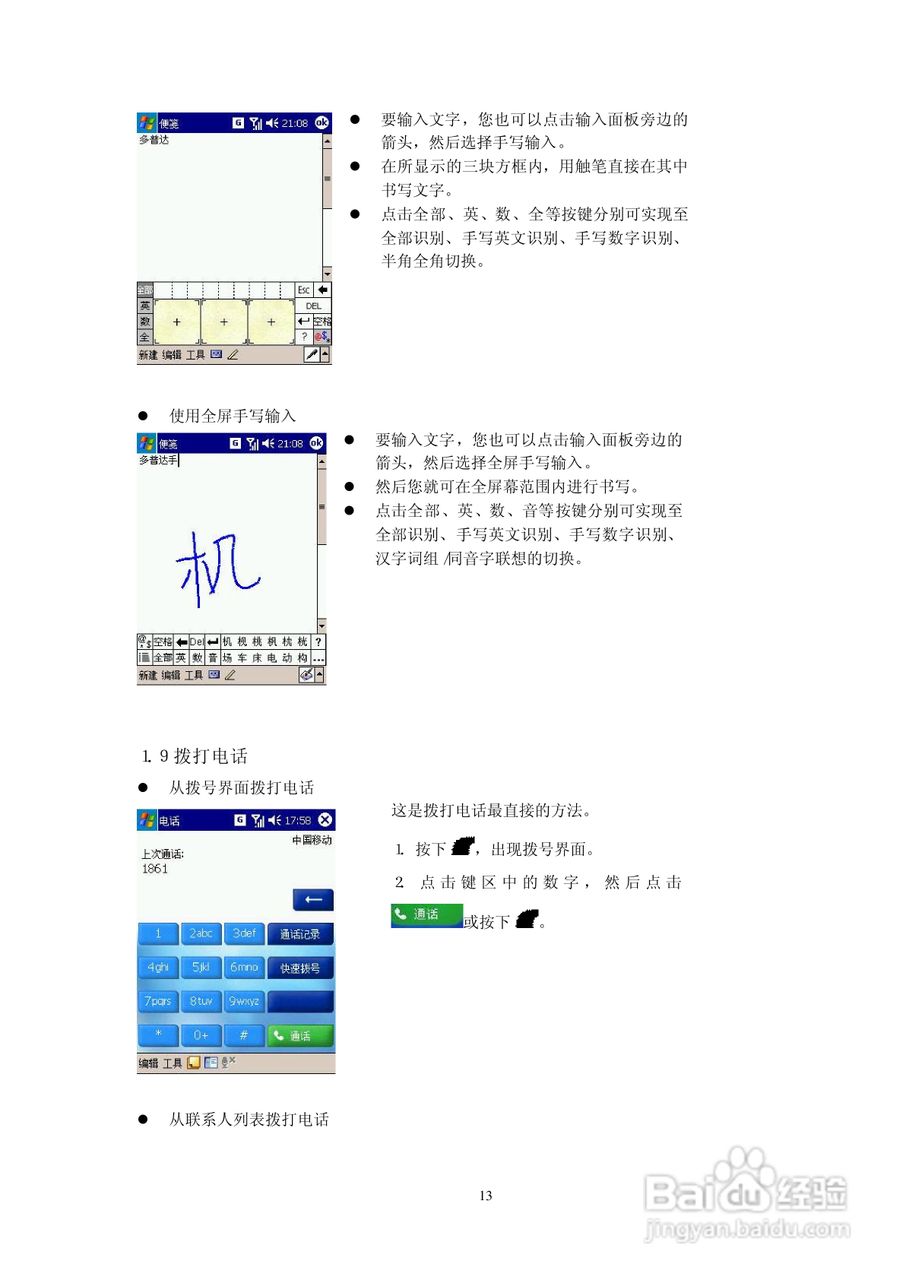 多普达D818手机使用说明书:[2]