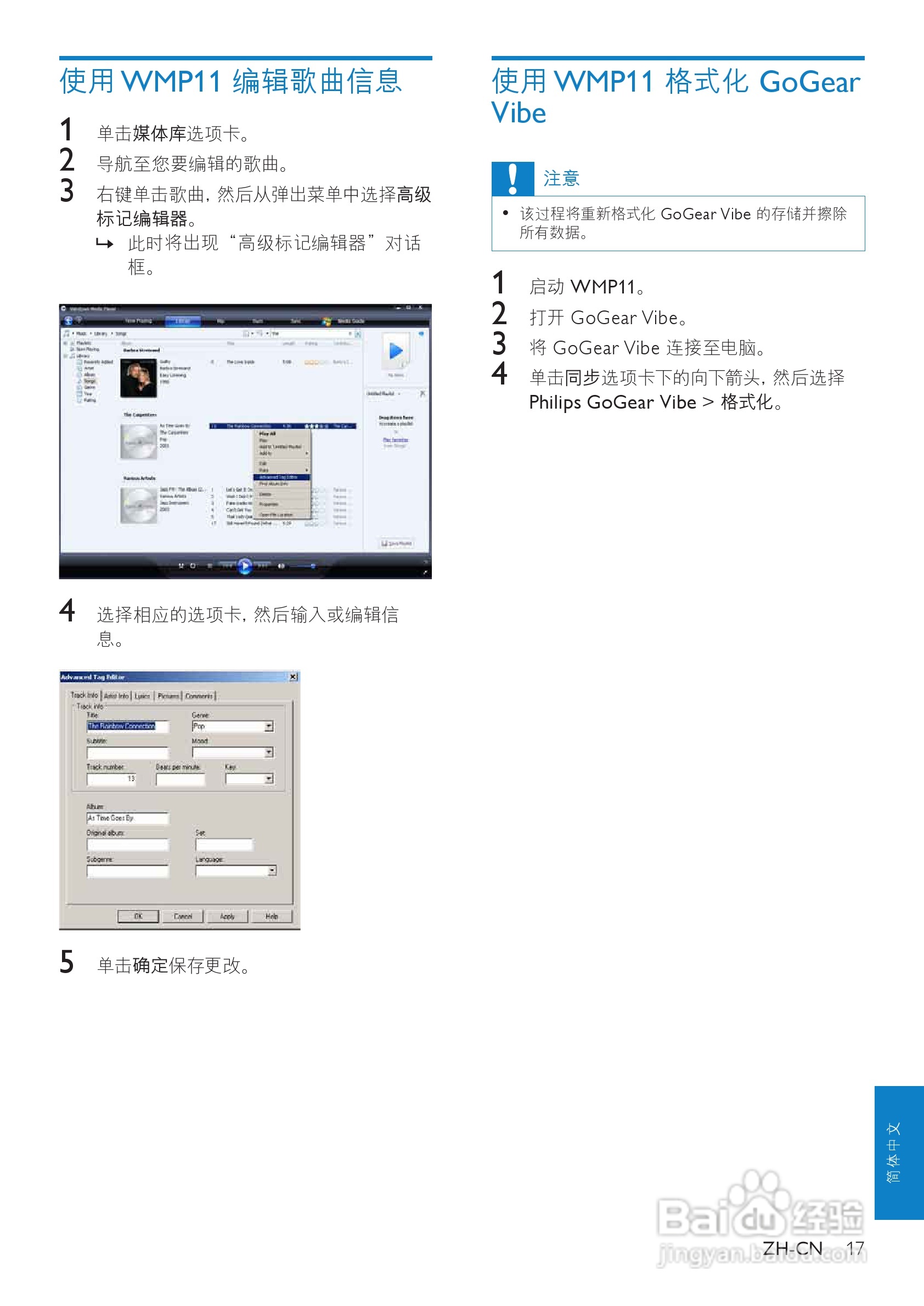 飞利浦SA1VBE16 MP3播放器使用说明书:[2]