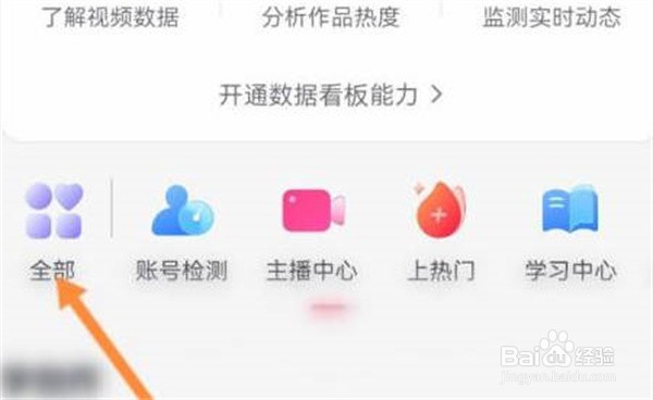 抖音极速版怎么开通小店