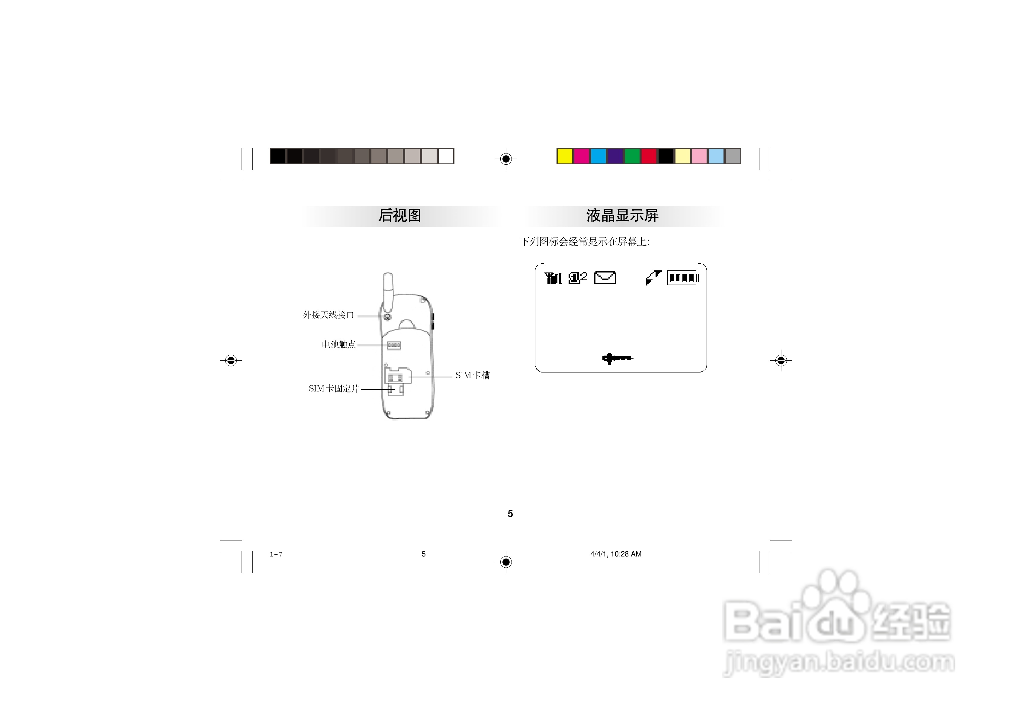 摩托罗拉T2988手机使用说明书:[2]