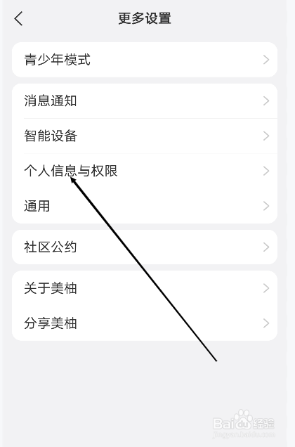 美柚怎样查看个人信息与权限