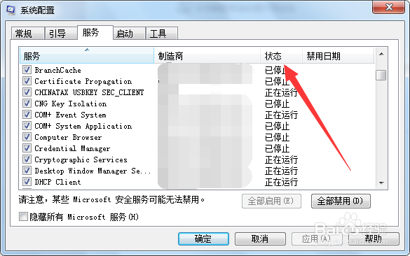 如何解决启动项加载过多应用导致系统资源不足