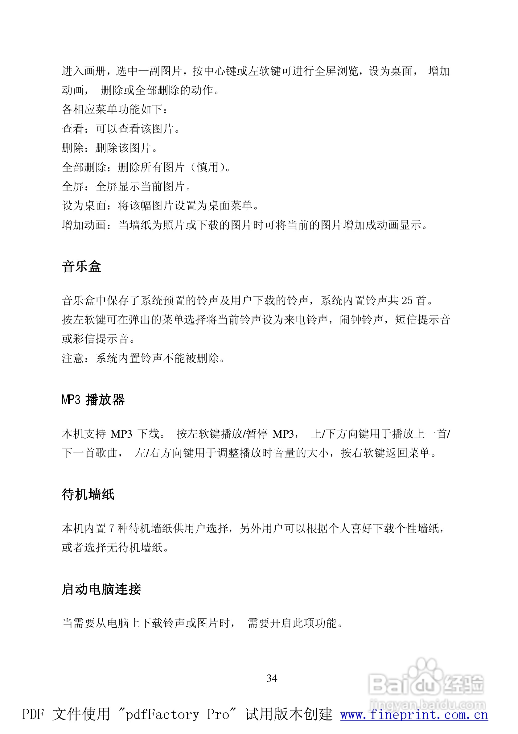 TCL C808手机使用说明书:[4]