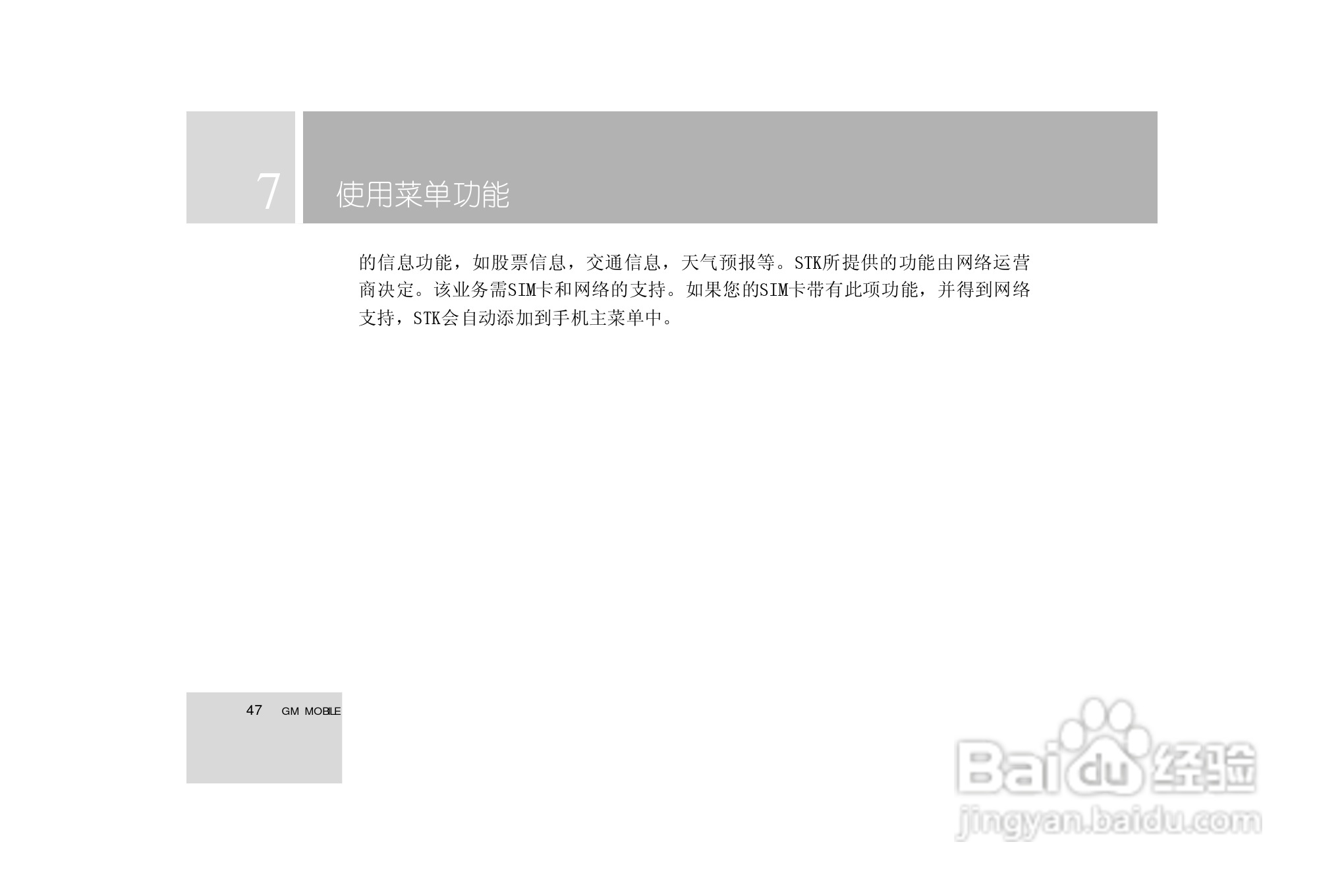 TCL i939手机使用说明书:[5]