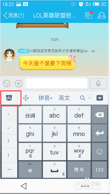 手机如何将百度输入法设置为默认输入法