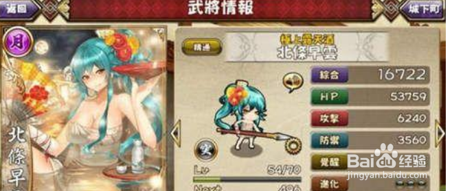 战国明日香美少女武将攻略