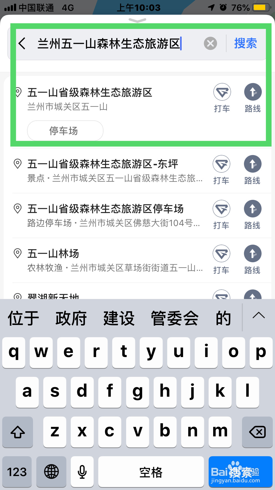 兰州五一森林生态旅游区怎么走