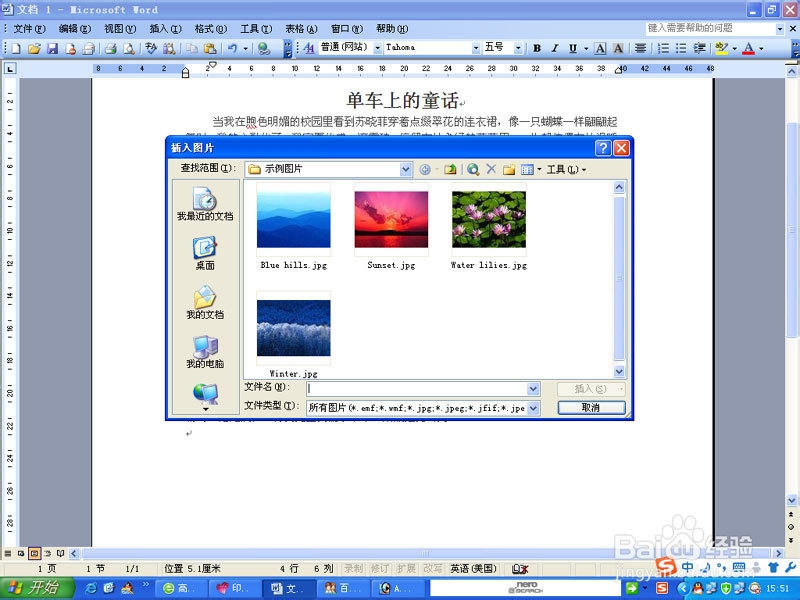 word操作教程：[1]插入图片的设置